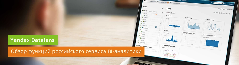 Яндекс BI-аналитика: обзор основных возможностей бесплатной системы Yandex Datalens