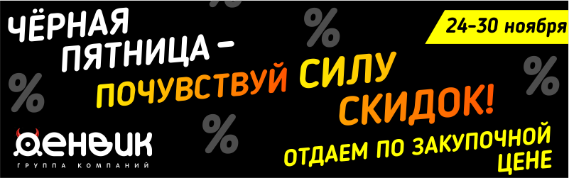 Черная пятница 800х250.png