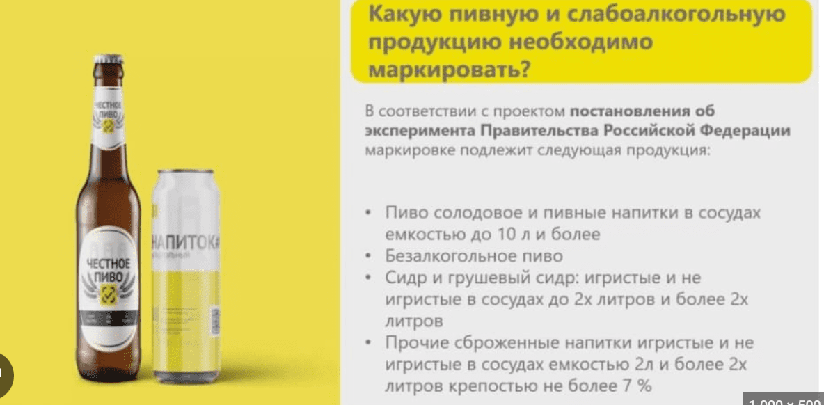 маркировка пива что маркировать