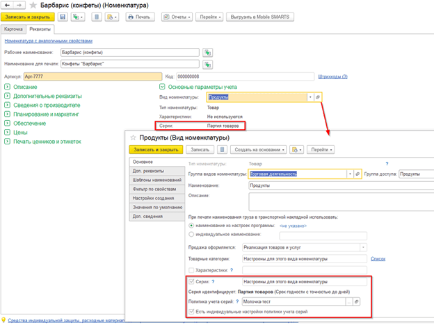учет товаров по сериям