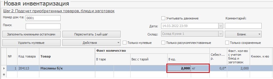 инвентаризация iiko инвентаризация iiko