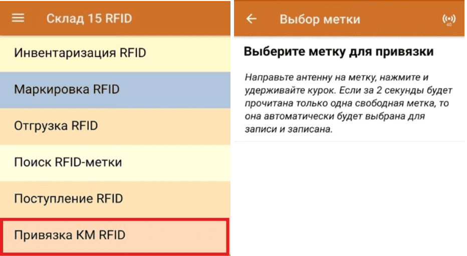 image1.png привязка rfid.png
