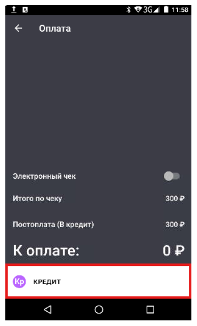 пробито чек в кредит.png пробито чек в кредит.png