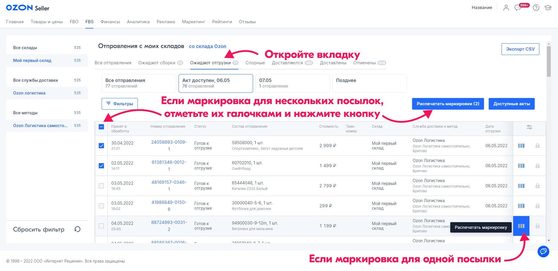 печать этикеток озон печать этикеток озон