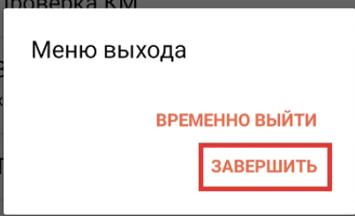 image9.png меню выхода.png