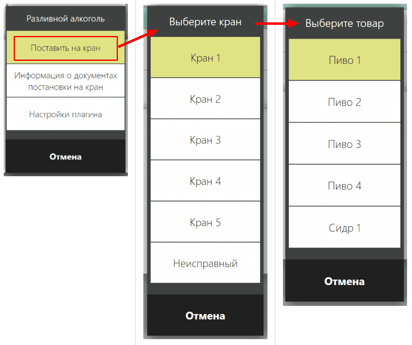 постановка на кран iiko