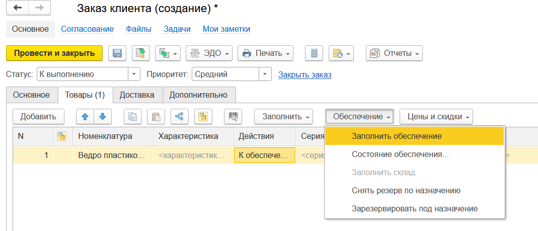 обеспечение.png обеспечение.png