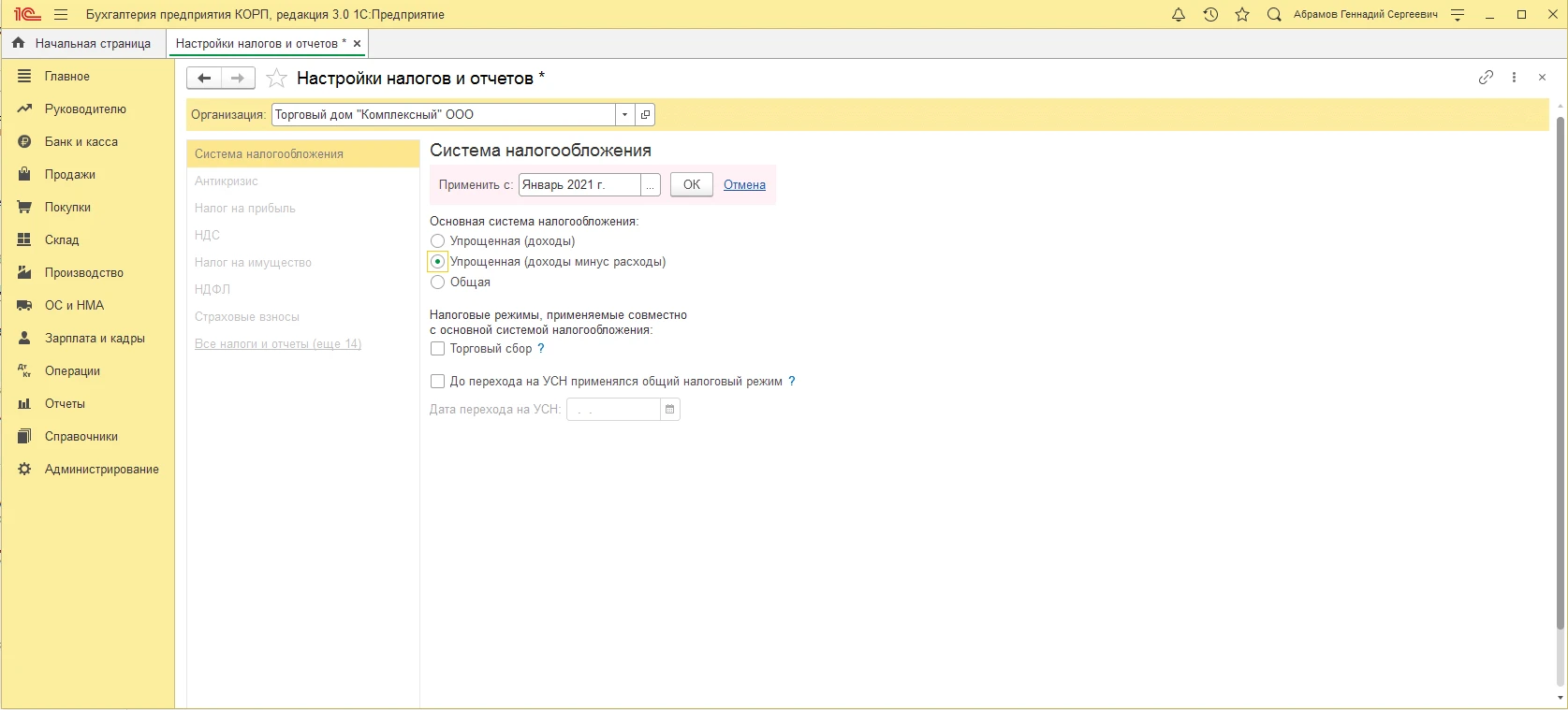 выбор усн в 1С.png выбор усн в 1С.png